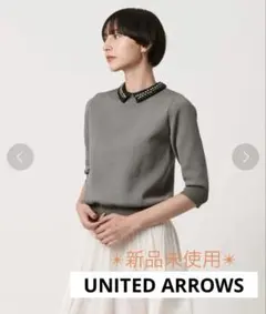UNITED ARROWS ✴︎ビジューカラー 2WAY ニット✴︎のサムネイル