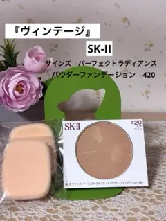 SK-II サインズ パーフェクト パウダーファンデーション 420 2026年最新】SK-Ⅱ ファンデーションの人気アイテム - メルカリ