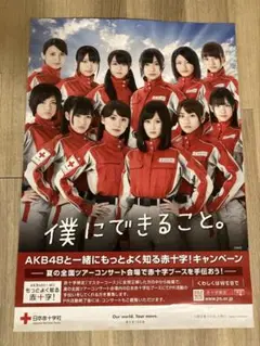 2025年最新】akb ポスターの人気アイテム - メルカリ