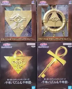 千年パズル様 リクエスト 2点 まとめ商品 遊☆戯☆王 デュエルモンスターズ 千年パズル＆千年リング