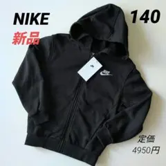 新品 NIKEナイキ フルジップパーカー 黒 キッズ140