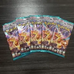 【新品未開封】ポケモンカードゲーム 黒炎の支配者 5パック [sv3]