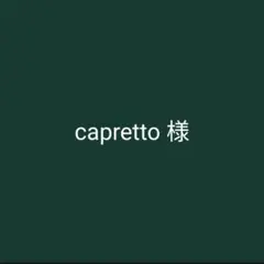 capretto様　オーダーステッカー