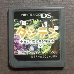 タシテン たして10にする物語　ニンテンドーDSソフト