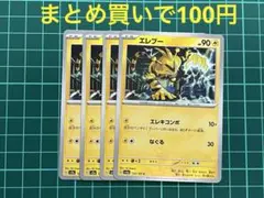 ポケモンカード エレブー 4枚 SV2a(125/165)