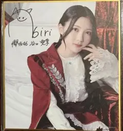 2026年最新】谷口愛季 サインの人気アイテム - メルカリ