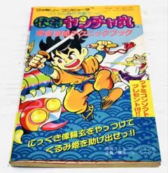 2025年最新】快傑ヤンチャ丸3の人気アイテム - メルカリ
