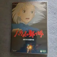 ハウルの動く城DVD