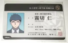 2025年最新】学生証 霧切の人気アイテム - メルカリ