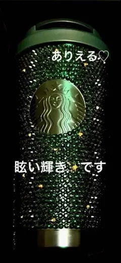 スタバ　ホリデー2025ステンレスタンブラーラインストーン473ml