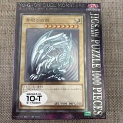 遊戯王 青眼の白龍 ジグソーパズル 1000ピース ブルーアイズホワイトドラゴンのサムネイル