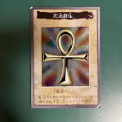 2025年最新】遊戯王 バンダイ 死者蘇生の人気アイテム - メルカリ