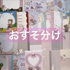 【おすそ分け】作家様MIX バラメモ　200枚