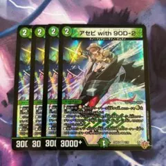 アセビ with 9OD-2 4枚セット