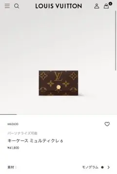 ルイ・ヴィトン ミュルティクレ6 ブラウン M62630