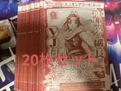 【UNION ARENA】羌瘣（きょうかい）　20枚セット