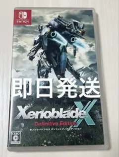 【即日発送】Switch ゼノブレイドクロス ディフィニティブエディション