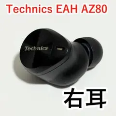 Technics EAH-AZ80 右耳 ブラック