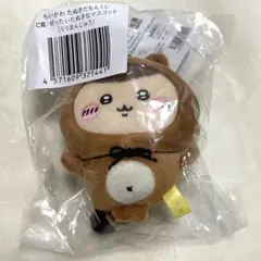 ちいかわ　たぬきだもん　C賞　くりまんじゅう