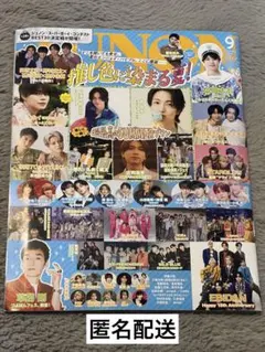 JUNON 9月号 雑誌
