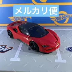 ホットウィール　フェラーリ　SF90 ストラダーレ　ルース品
