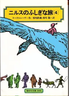 ニルスの不思議な旅 １２巻セット ニルスの不思議な旅 12巻セット Amazon.co.jp: ニルスのふしぎな旅