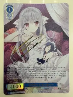 Lycee リセ 芸術を愛するスーパーお嬢様 桜小路ルナ サイン - メルカリ