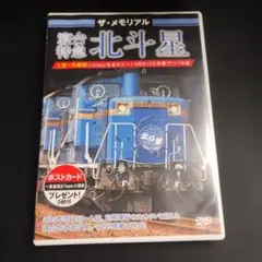 2026年最新】寝台特急北斗星のグッズの人気アイテム - メルカリ