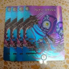 ブレインスラッシュ