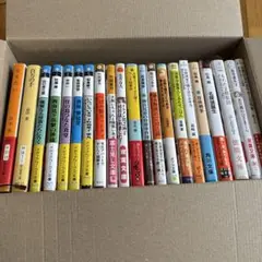 文庫本　まとめ売り　21冊