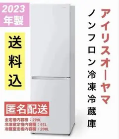 【送料込】アイリスオーヤマ ノンフロン冷凍冷蔵庫 IRSN-30A-W ホワイトのサムネイル