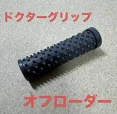 廃盤 パイロット ドクターグリップ オフローダー グリップ 部品のみ シャーペン