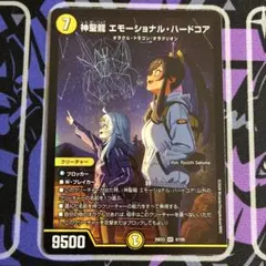 2026年最新】神聖龍 エモーショナル・ハードコアの人気アイテム - メルカリ