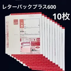 レターパックプラス 600 12枚セット - メルカリ