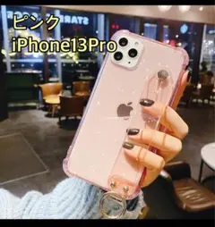 【13プロ】iPhone13Pro  桃色　スマホケース　落としにくい　クリア