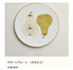 エルメス バナナデザインの陶器プレート - メルカリ