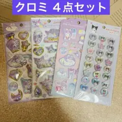 クロミ キラキラカプセルシール おはじきシール4点セット サンリオ
