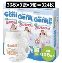 おむつ Genki! Bigサイズ パンツ 36枚 9袋 計324枚