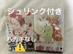 ピンクとハバネロ 14、ユメかウツツか 4