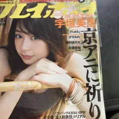 2019.8.12号　　宇垣美里
