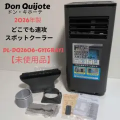 どこでも速効スポットクーラー DL-DQ2606-GY 工事不要 ドン・キホーテ どこでも速攻スポットクーラー DL-DQ2606-GY - メルカリ