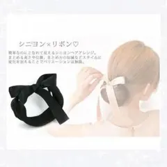 可愛すぎ♡大人気2wayシニヨンリボン 限定価格
