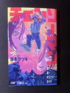 チェンソーマン 藤本タツキ　映画特典