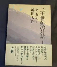 2025年最新】池田大作写真集の人気アイテム - メルカリ