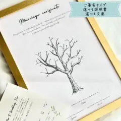 《匿名発送　セット割　スタンプ説明書》ウェディングツリー　結婚証明書　葉っぱ