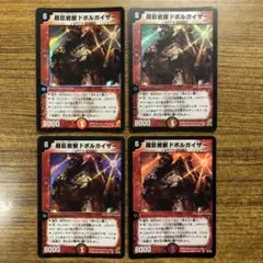 2025年最新】超巨岩獣ドボルガイザーの人気アイテム - メルカリ