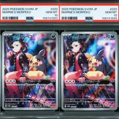 マリィのモルペコ AR　PSA10　２枚　連番