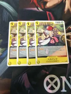 ワンピース トレーディングカード ペガパンク 4枚セット