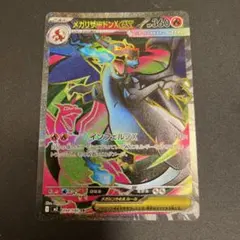 ポケモンカード　ポケカ　メガリザードンXex SR インフェルノX