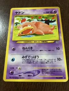 ポケモンカード ヤドン 旧裏